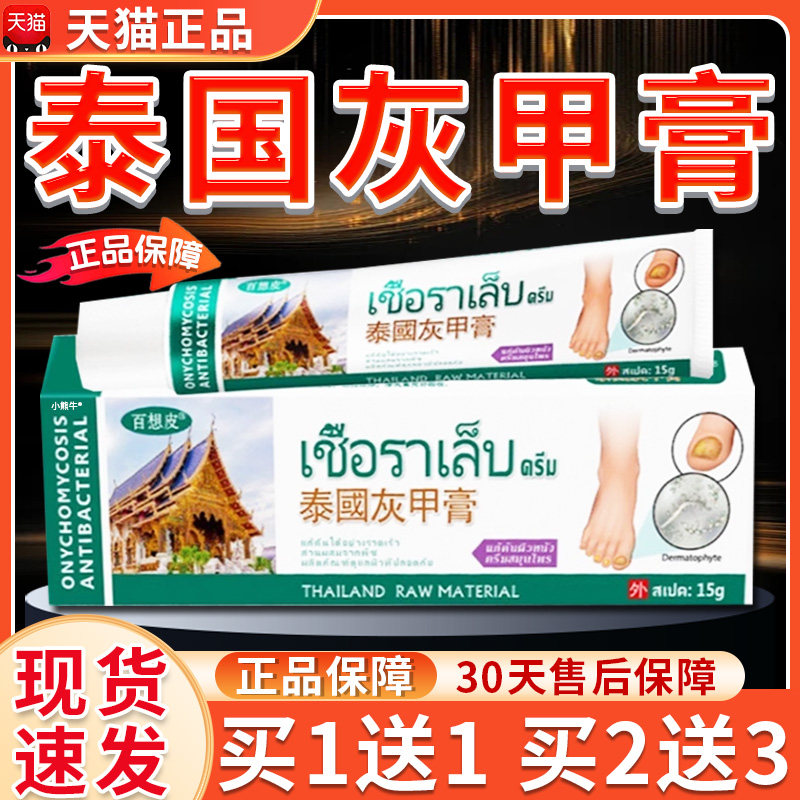 泰国百想皮灰甲膏视频同款正品官方旗舰店正品皮肤外用乳膏15gLC4