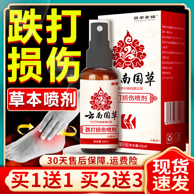 云南国草跌打损伤喷剂草本喷剂官方旗舰店颈肩腰腿草本植萃50ml瓶