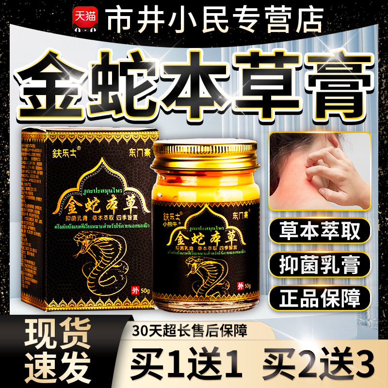 鈇乐士金蛇本草抑菌乳膏金蛇关节不适皮肤外用抑菌软膏正品50gLC5