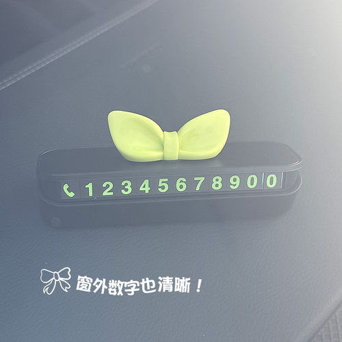 女生专用车载临时停车牌蝴蝶结