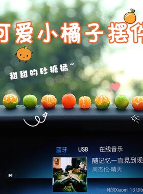 车载小摆件迷你仿真橘子装饰好物