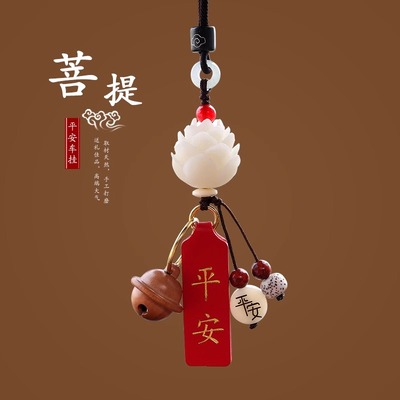 汽车挂件平安菩提吊坠