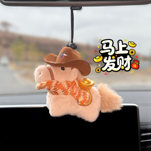 马上有钱元宝小马汽车挂件车载后视镜挂饰车内饰品玩偶女2026新款