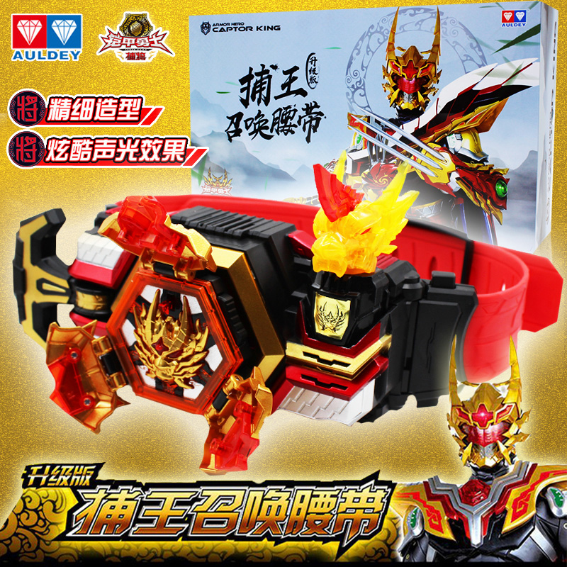 奥迪双钻铠甲勇士玩具升级版捕王召唤腰带捕将变形召唤器套装男孩