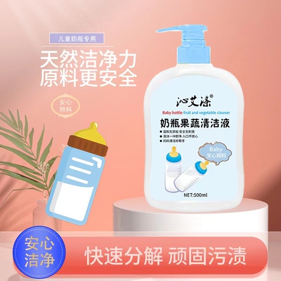 【u先】奶瓶专用清洗剂1瓶到手1斤
