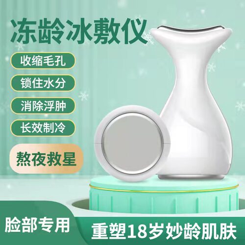 冻龄冰敷仪脸部冰镇修复水肿小冰锤冷敷美容仪肌肤按摩冰锤冷敷仪