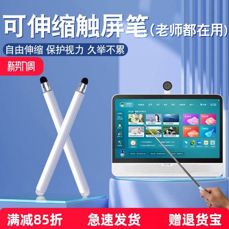 适用儿童触屏笔希沃W3学习机触控笔电子白板伸缩笔点读笔通用电容笔指学而思小度步步高电容笔ipad电脑一体机图片