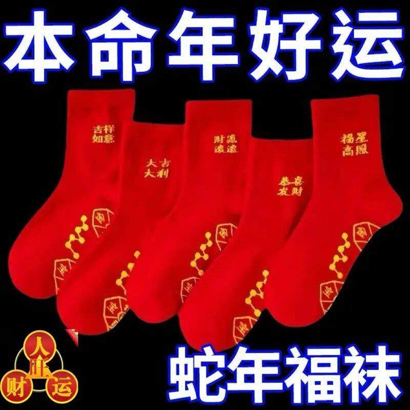 脚踏七星袜子红色男女纯棉袜子本命年走鸿运吸汗透气防臭中长筒厚