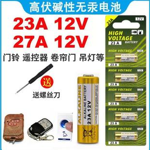 L828 门铃车库遥控器小电池12v23a 23a12v电池 27a12v电池 L1028