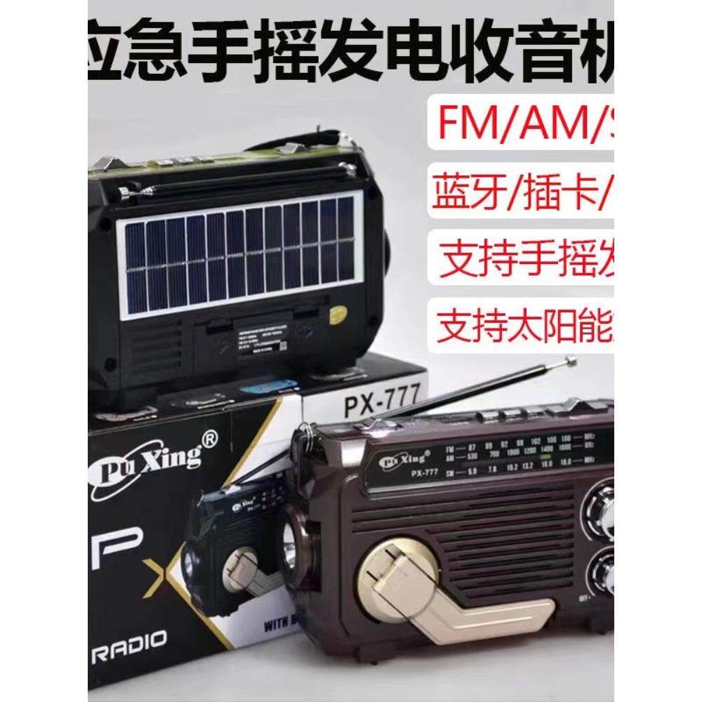 应急防灾收音机大音量老年人半导体多波段蓝牙插卡MP3播放器手摇