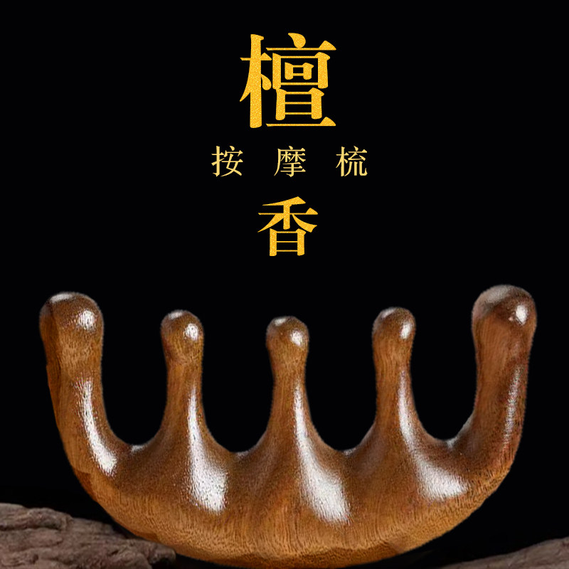 头皮按摩梳子头部经络梳五爪洗头发头皮梳檀木梳子五爪头部按摩梳