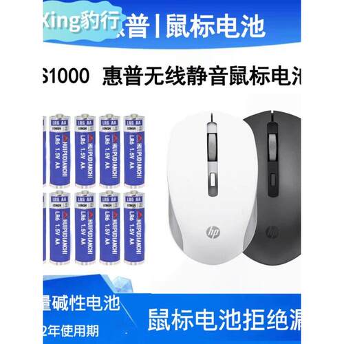 惠普S1000 M231-1 DM10 S2500 TLM1无线鼠标5号电池LR6AA tcbest