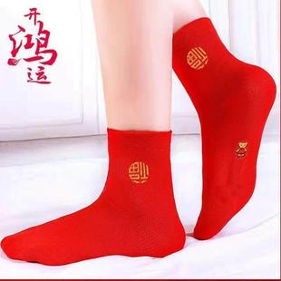 本命年红袜子男女士情侣结婚袜中筒属兔年福字秋冬大红色纯棉袜子