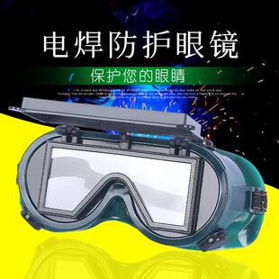 劳保电焊眼镜两用氩弧焊墨镜防护翻盖黑白眼罩双反镜片焊工面罩男