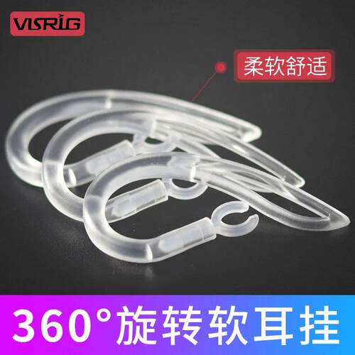 VISRIG 耳挂式对讲机专用防掉耳挂4个装硅胶