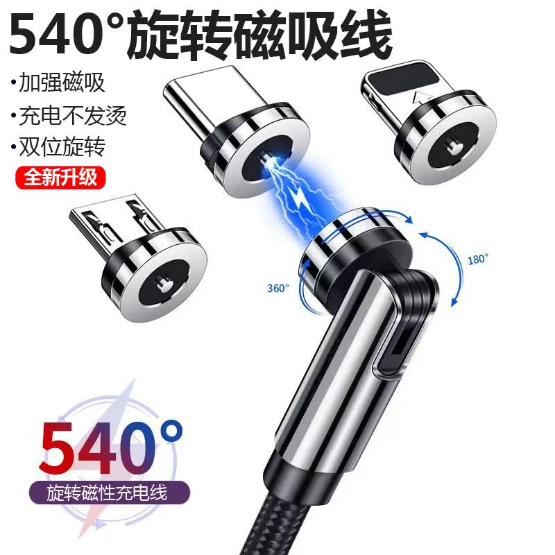 磁吸线540度旋转数据线快充安卓TypeC手机车载充电线三合一强磁吸头车载适用华为OPPO小米苹果手机车用iphone