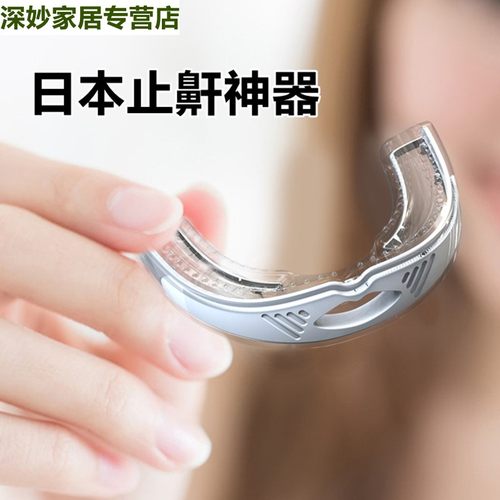打呼噜神器防呼噜优古耐止鼾器牙套打鼾呼噜消男家用阻鼾器日本治