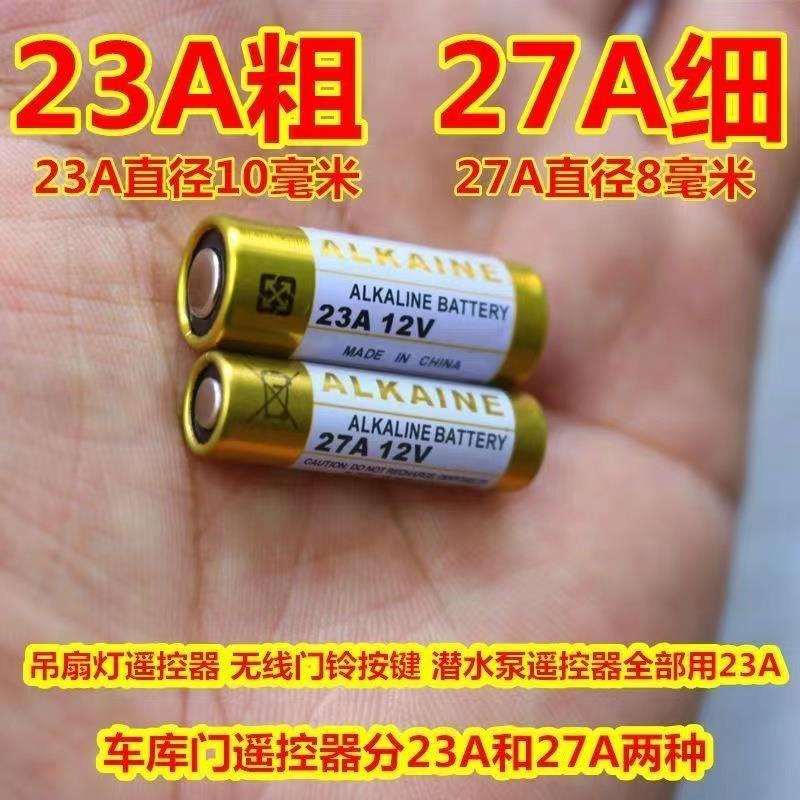车库卷帘门遥控器吊灯门铃引闪器23a12v电池32a12v电池小号12V