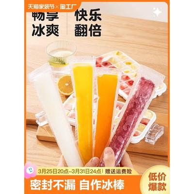 一次性棒棒冰袋DIY自制碎碎冰制冰棒袋模具食品级雪糕冰棍棒冰袋