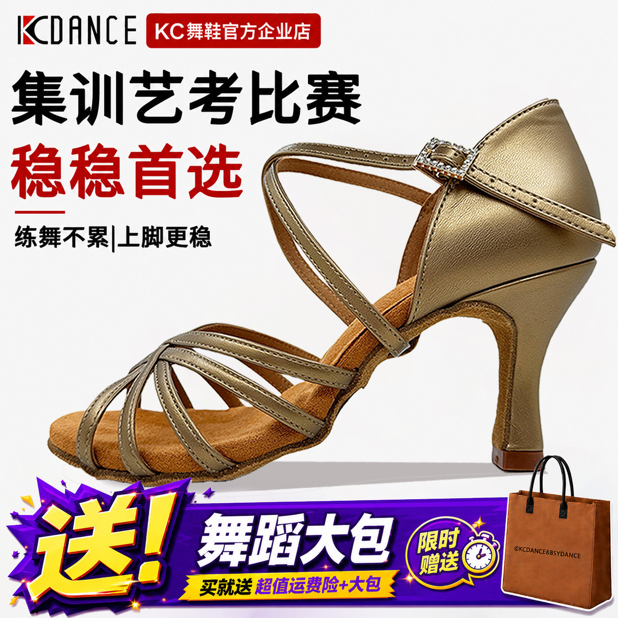 【精英导师推荐】KCDANCE舞鞋