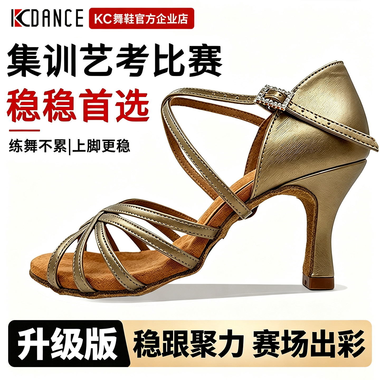 【精英导师推荐】KCDANCE舞鞋