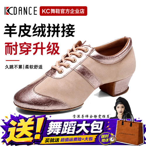 【稳住整堂拉丁课】KC专业教师鞋