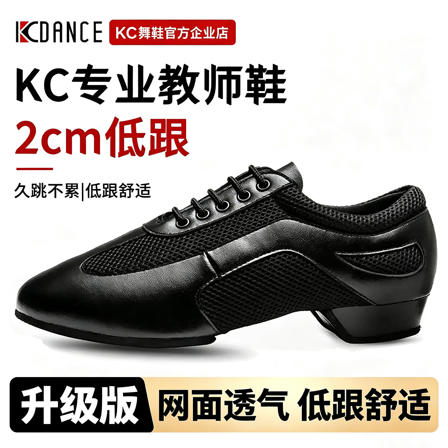 【拉丁老师续航鞋】KC专业教师鞋图片