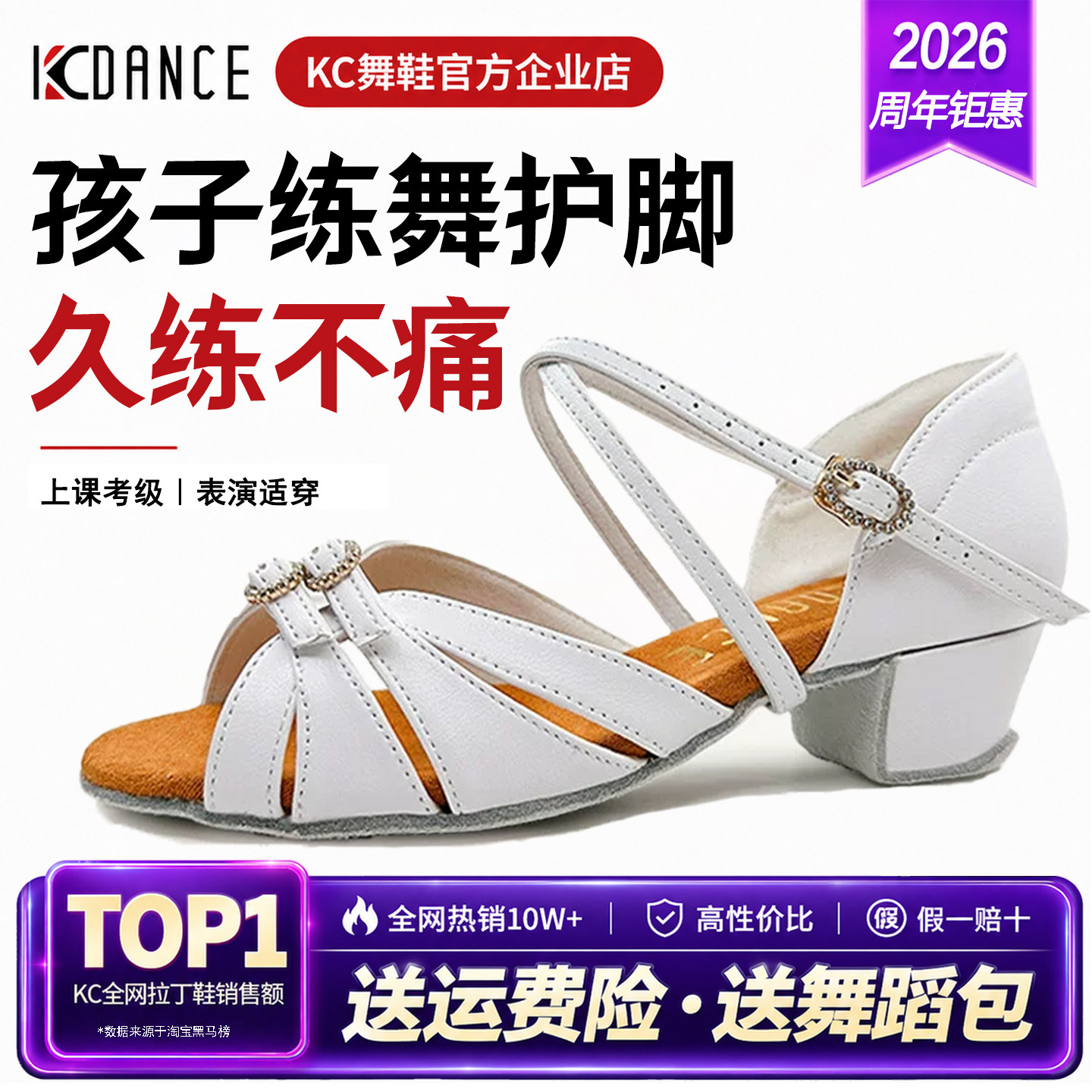 KC儿童拉丁舞鞋女童软底低跟不磨脚护小脚考级训练表演白色舞蹈鞋