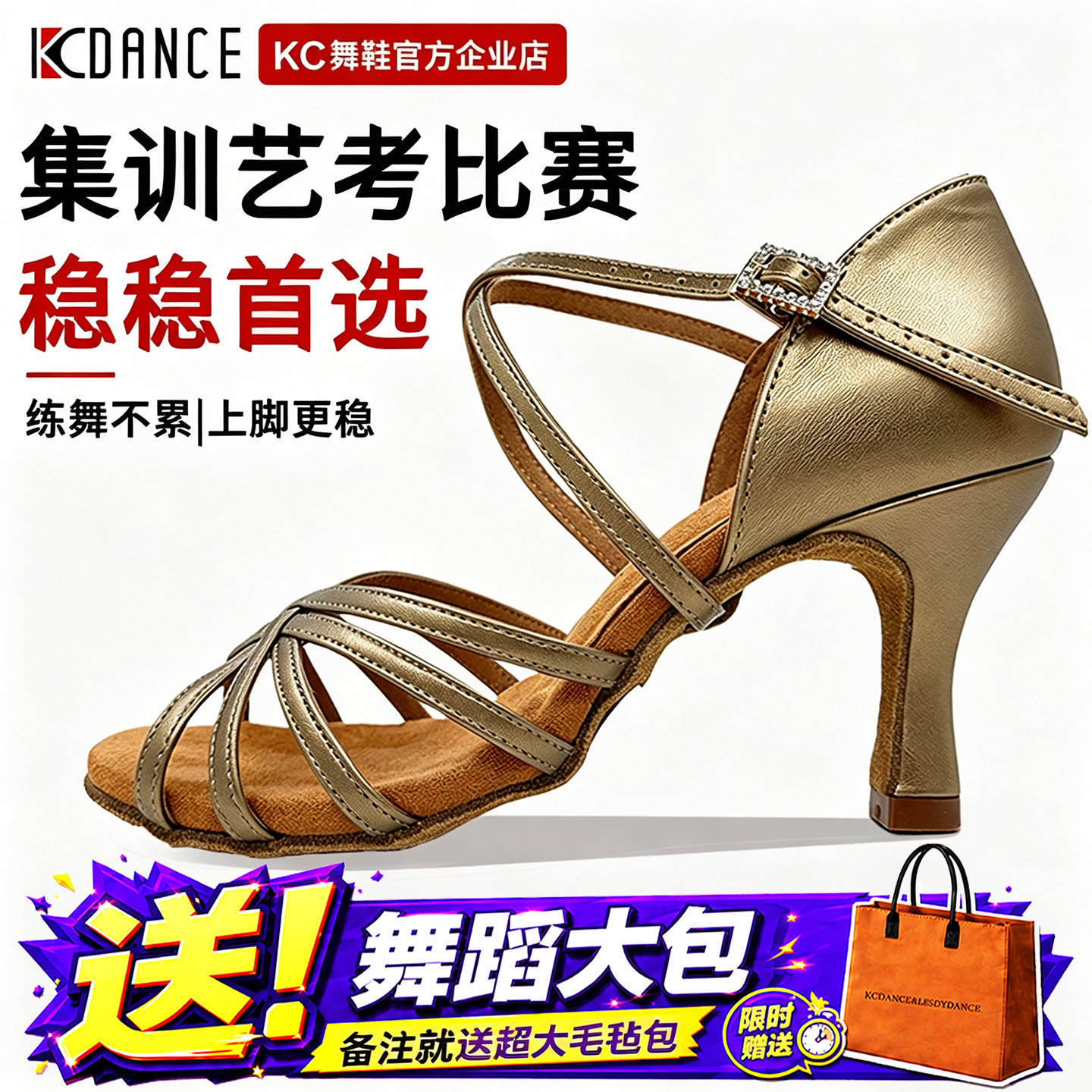 【精英导师推荐】KCDANCE舞鞋