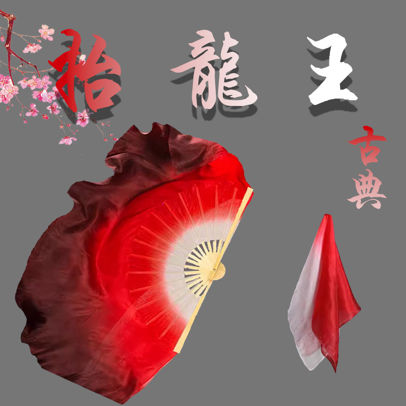 海阳秧歌抬龙王扇子丝巾表演专用