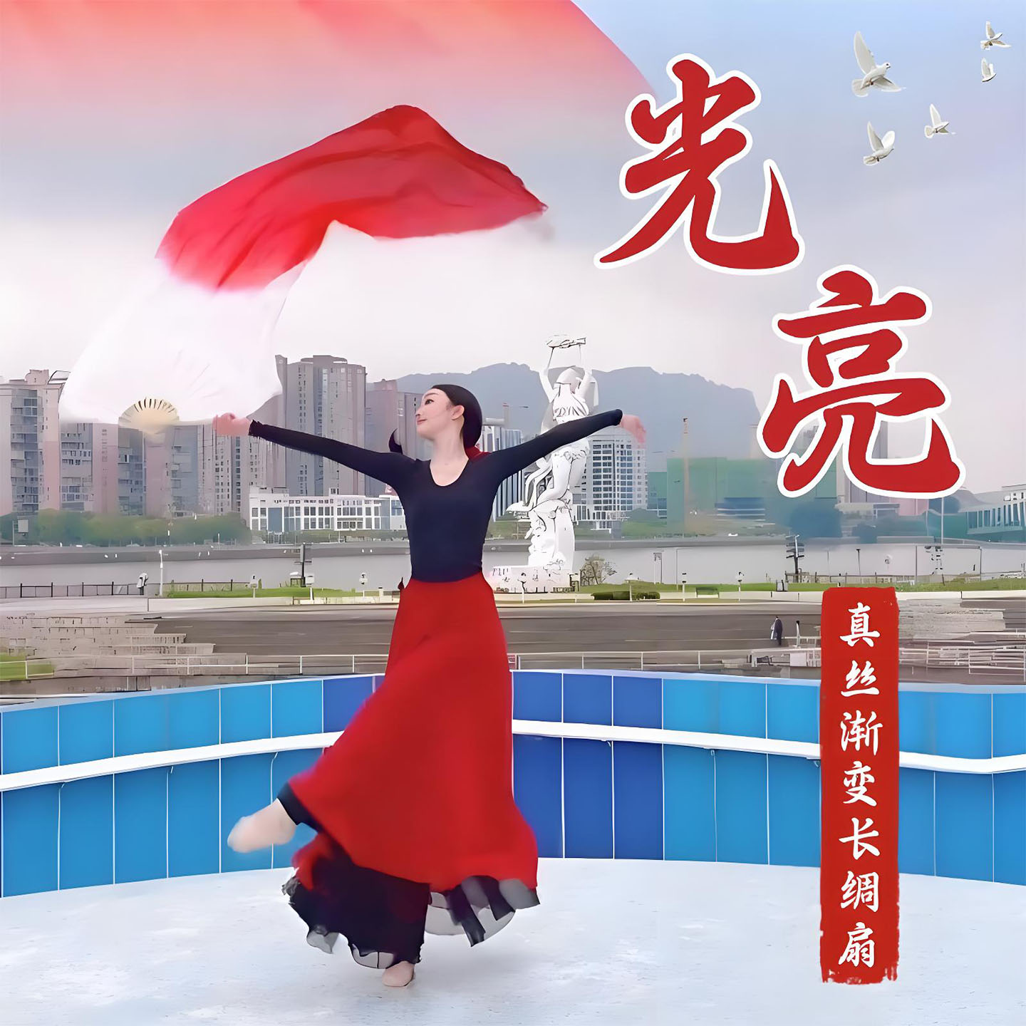 光亮舞蹈扇子长飘渐变真丝酒红色