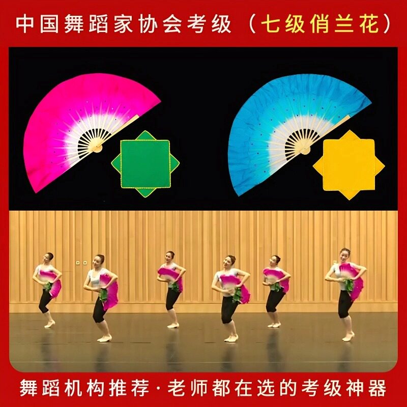 中国舞蹈家协会考七级俏兰花扇子儿童民族舞安徽花鼓灯专用舞蹈扇