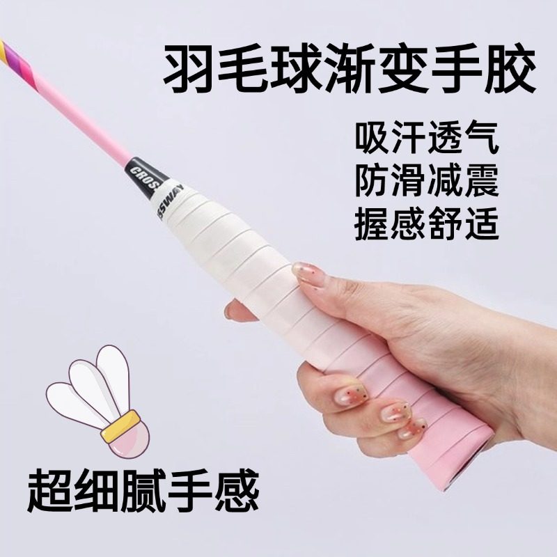 渐变羽毛球手胶耐磨防滑吸汗带图片