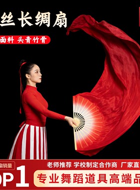 真丝万疆舞蹈扇子长飘古典舞光亮长绸扇渐变演出红色道具跳舞专用