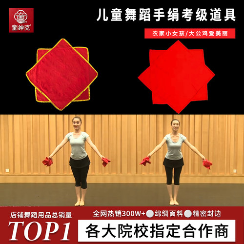 民间舞考四级手绢花大公鸡爱美丽