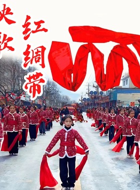 秧歌舞红绸带腰鼓红绸布儿童舞蹈红绸带道具演出专用长彩带可定制