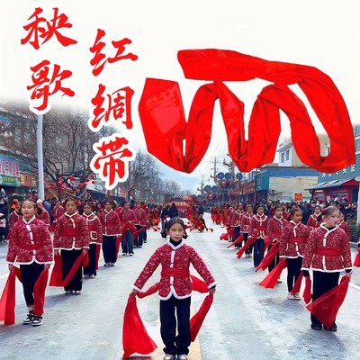 儿童秧歌舞专用秧歌舞红绸带