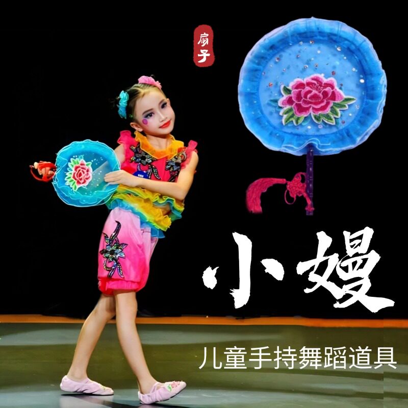 小嫚手工刺绣儿童手持团扇图片