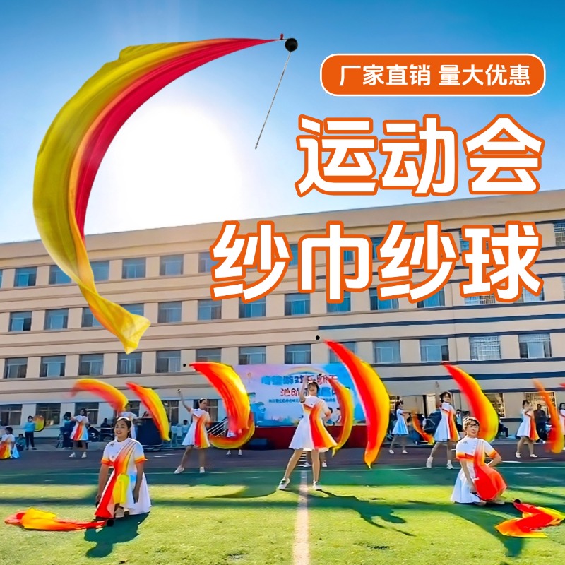 运动会纱巾纱球舞蹈道具
