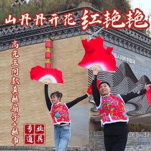 山丹丹开花红艳艳扇子舞蹈扇真丝双面红色绸扇陕北大秧歌跳舞专用