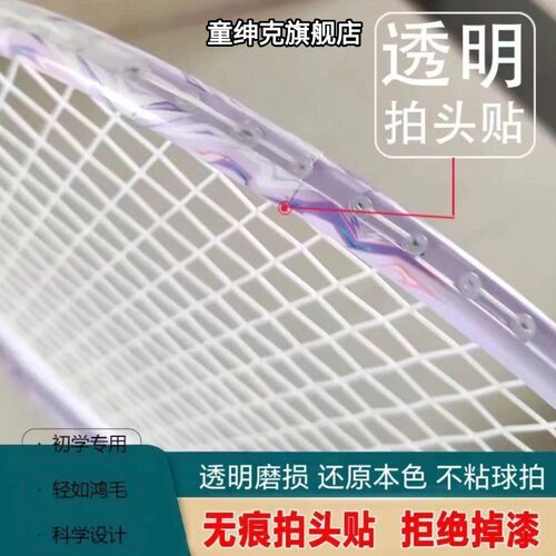 羽毛球拍保护贴透明耐磨拍头贴