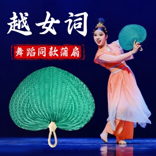 越女词扇子舞蹈扇子绿色蒲扇古典舞表演出跳舞专用老式芭蕉扇道具