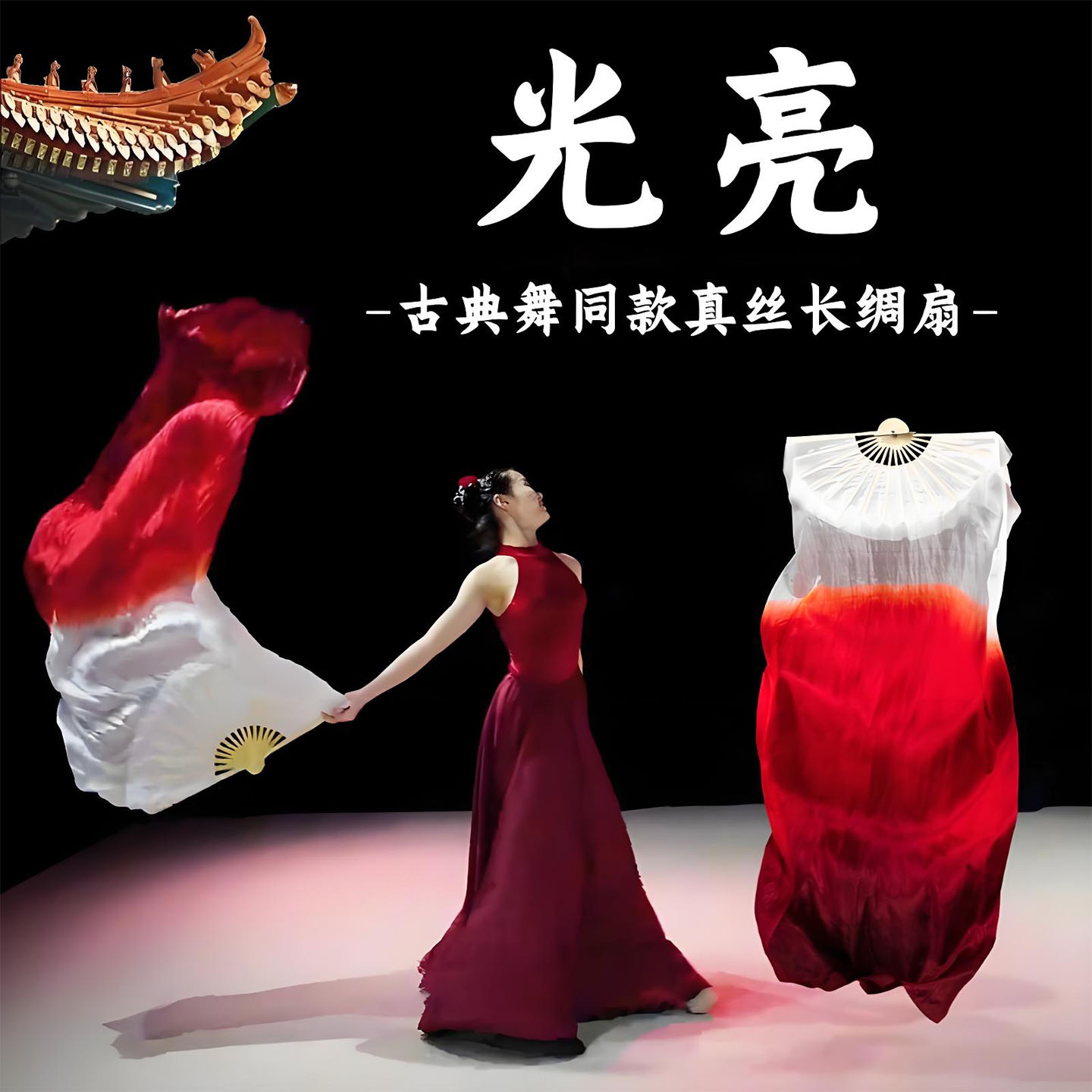 舞蹈光亮扇子真丝酒红色渐变加长