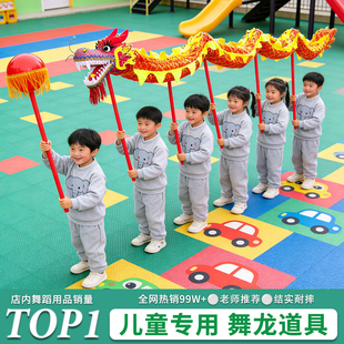 儿童舞龙道具中国龙传统全套龙头幼儿小学生手持长龙龙身表演专用