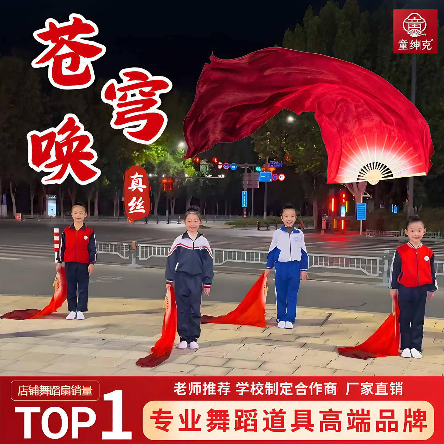 苍穹唤真丝舞蹈长绸扇酒红色渐变