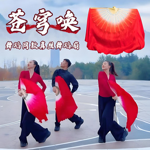 苍穹唤舞蹈扇子真丝双面红色渐变大长广场舞古风跳舞专用表演绸扇