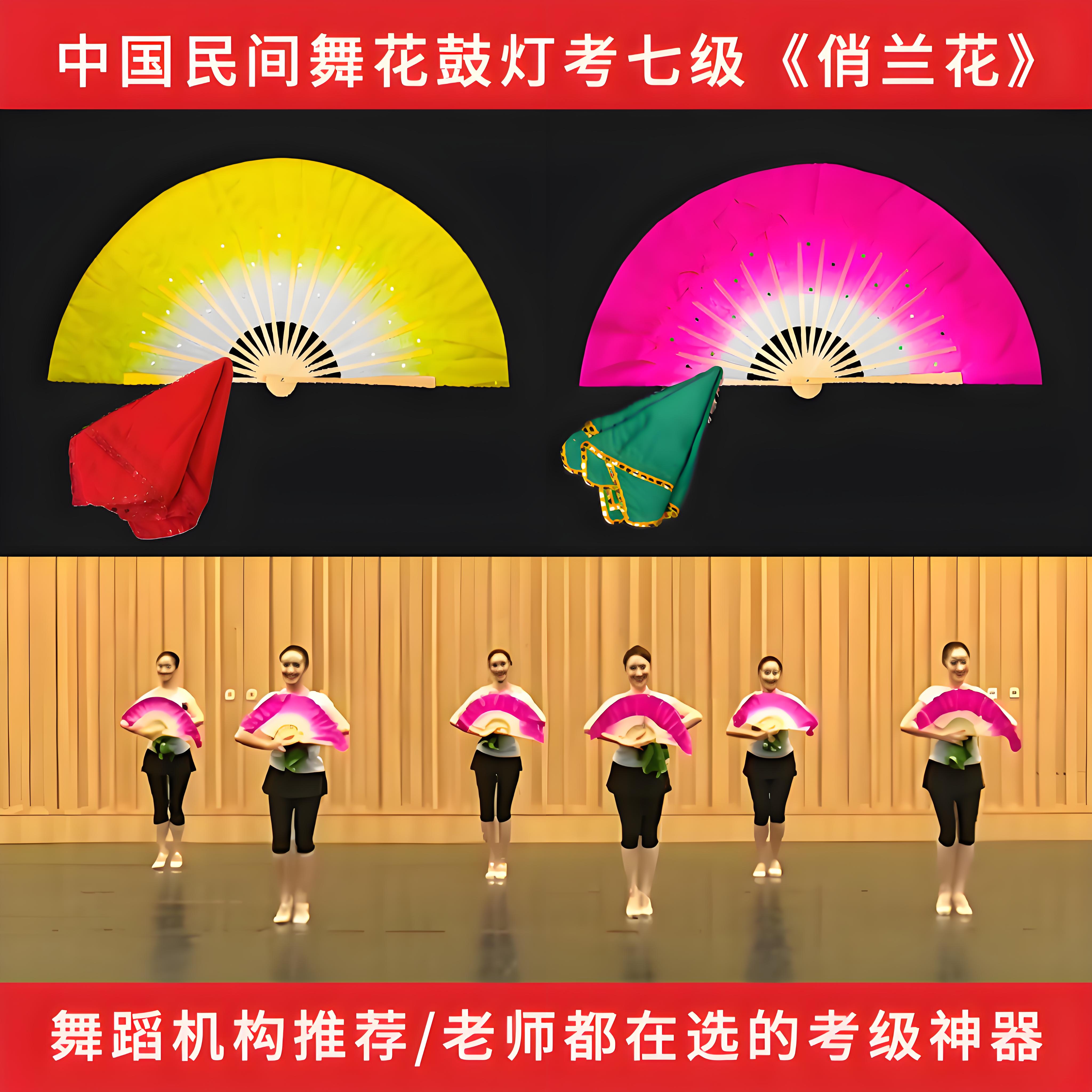 中国舞协考七级俏兰花扇子儿童真丝安徽花鼓灯考级专用舞蹈扇道具