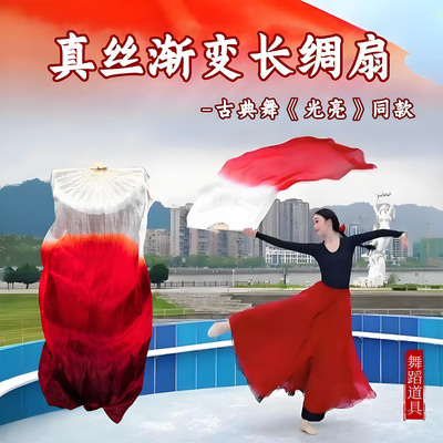 舞蹈扇子长飘光亮真丝酒红色渐变