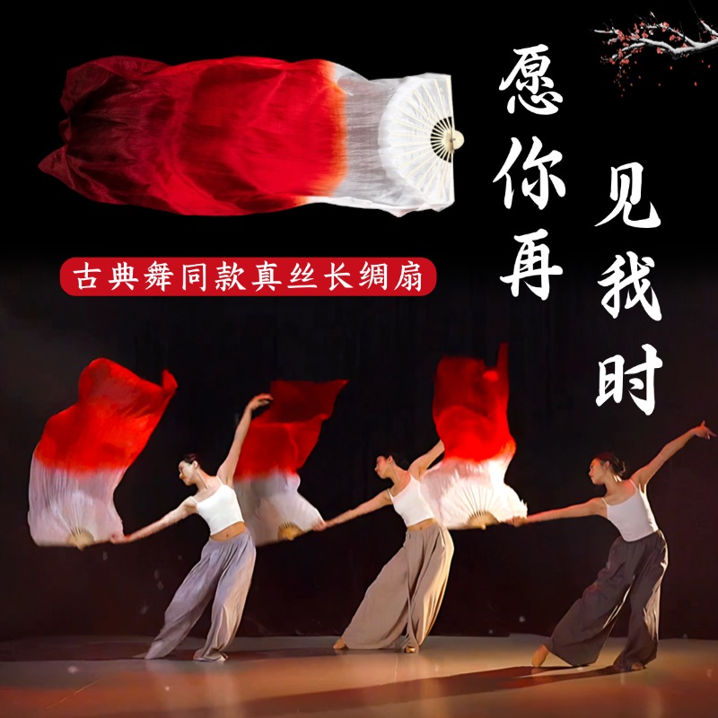 愿你再见我时真丝舞蹈扇酒红长飘