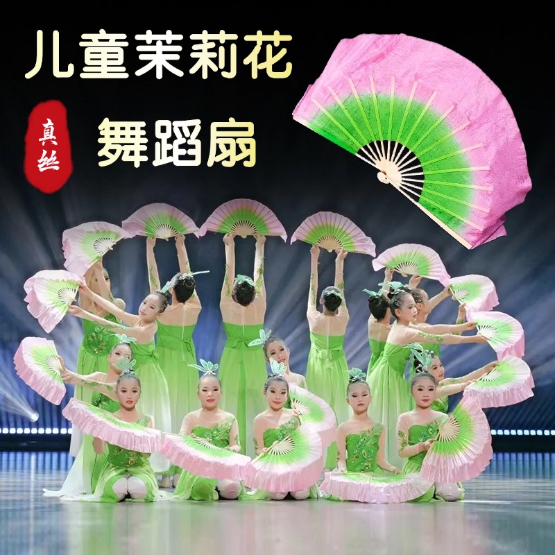 扇子舞蹈扇儿童真丝双面表演专用茉莉花跳舞扇广场舞中国风秧歌扇